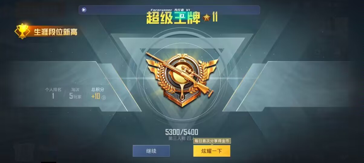 和平精英先行者透视直装 - 和平辅助卡纸制作教程辅助预览图